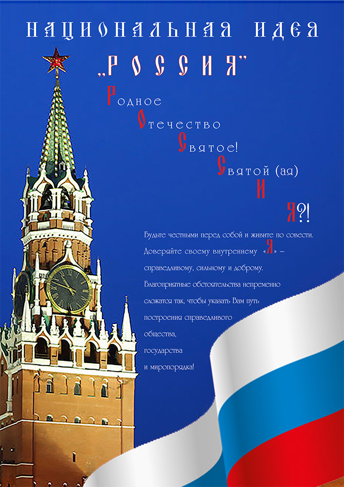 RussiaIdea